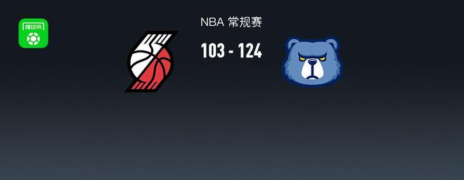 NBA战报:灰熊124-103大胜开拓者取NBA5连胜,阿夫迪亚24分